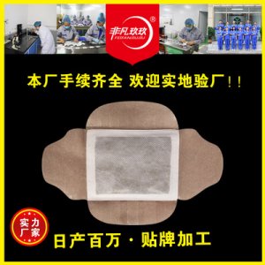 蘄艾暖身貼貼牌定制代加工