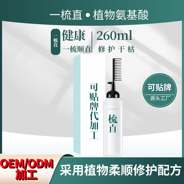 一梳直柔順軟化劑OEM/ODM代加工