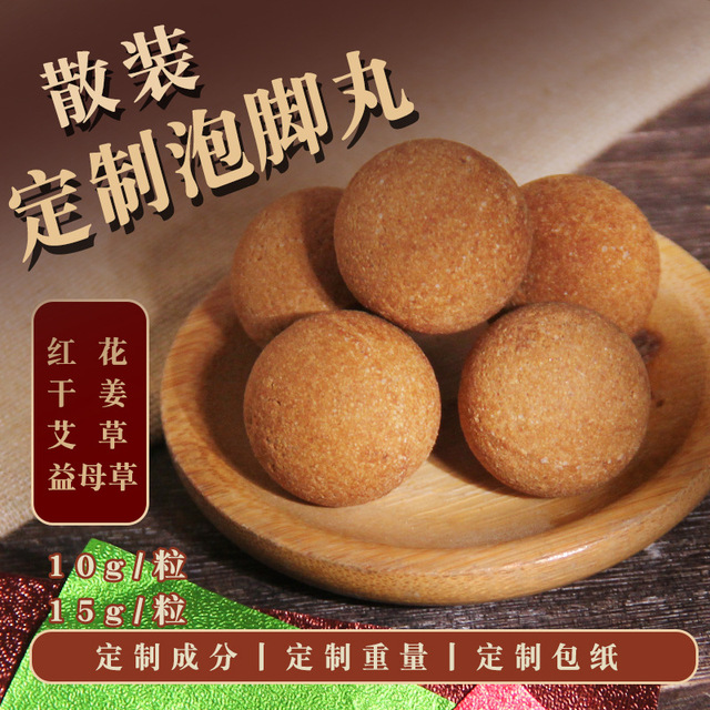 足浴球泡騰丸足浴丸貼牌定制代加工