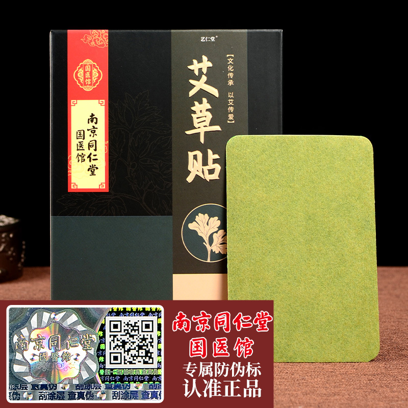 同仁堂艾灸艾草貼貼牌OEM/ODM