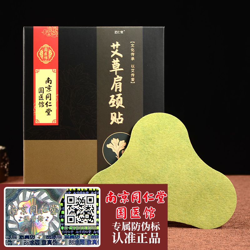 同仁堂艾灸頸椎貼OEM/ODM代加工