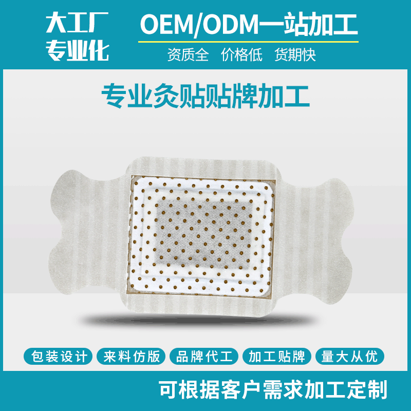 磁療灸貼暖身貼OEM/ODM代加工