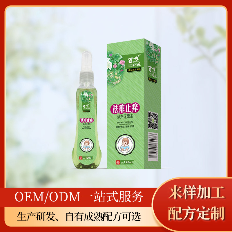 草本植物精華水OEM/ODM定制代加工