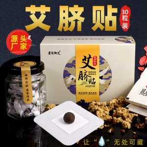 艾臍貼貼牌定制代加工