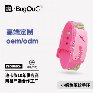 小鱷魚(yú)定制驅(qū)蚊手環(huán)代加工貼牌OEM/ODM