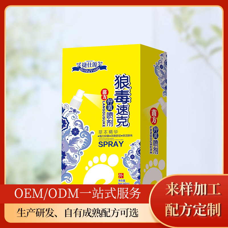 腳部噴劑OEM/ODM代加工
