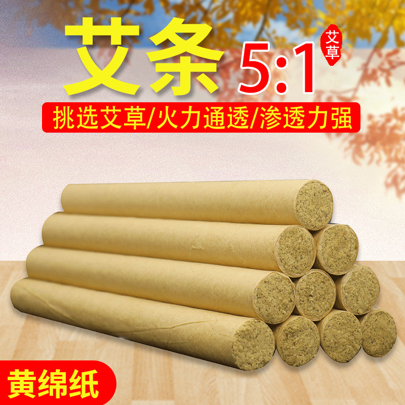 5:1陳年艾灸條可OEM/ODM代工