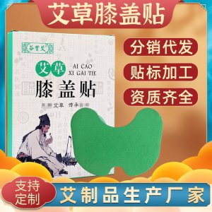 葉艾灸貼艾貼OEM代加工