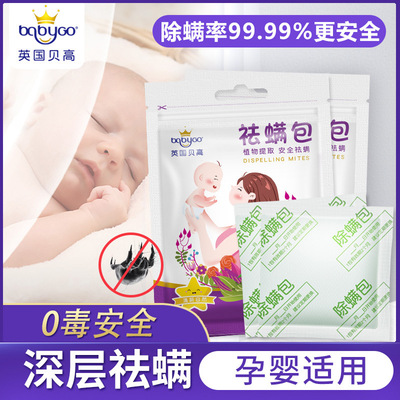 植物去螨包貼牌OEM/ODM