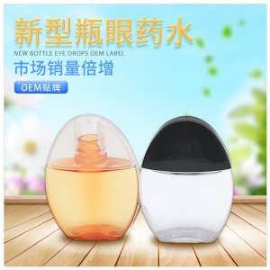 眼部護理液OEM/ODM定制代加工