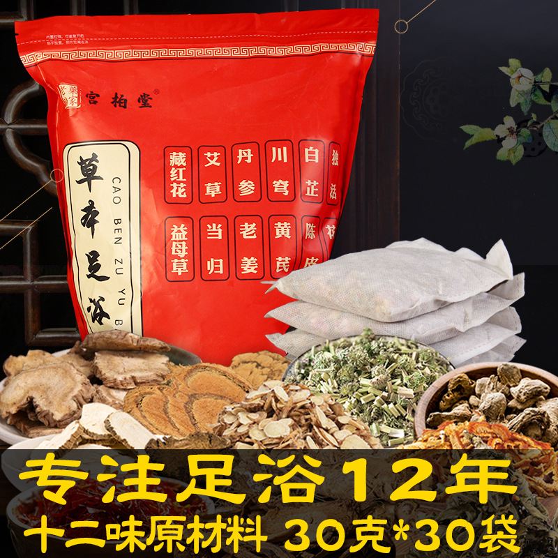 宮柏堂泡腳包OEM/ODM定制代加工