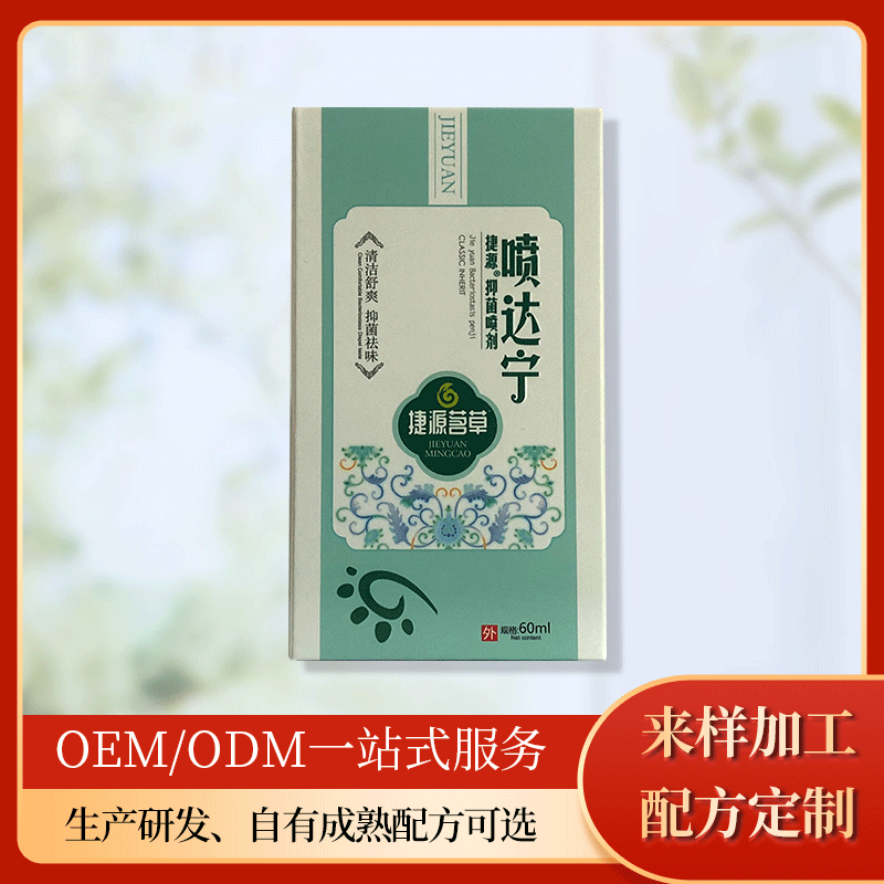 噴達寧腳部噴劑貼牌定制代加工