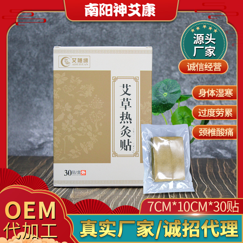 艾隨緣艾草熱灸貼可OEM/ODM代工