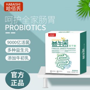 哈佰氏3克免疫球蛋白益生菌代加工貼牌OEM/ODM