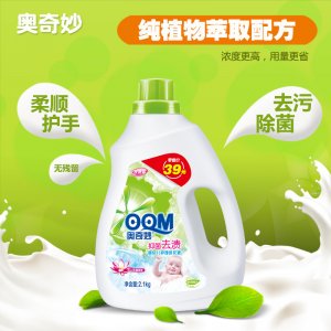 嬰幼兒洗衣液洗護用品OEM/ODM定制代加工