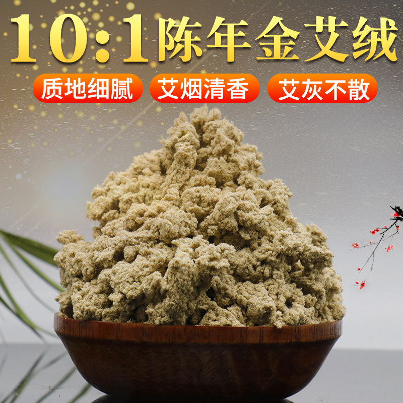 10:1陳年金艾絨OEM/ODM代加工