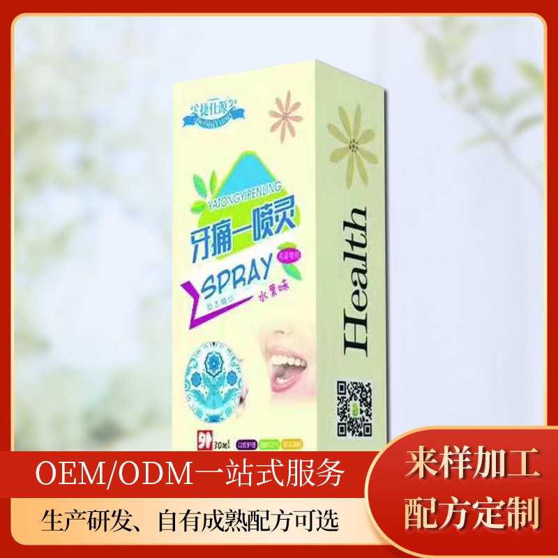一噴靈噴劑貼牌OEM/ODM