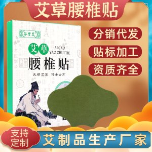 艾草腰椎貼發熱貼可OEM/ODM代工