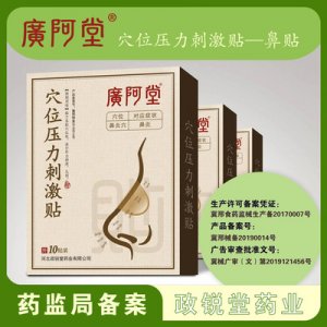 穴位壓力刺激貼貼牌定制代加工