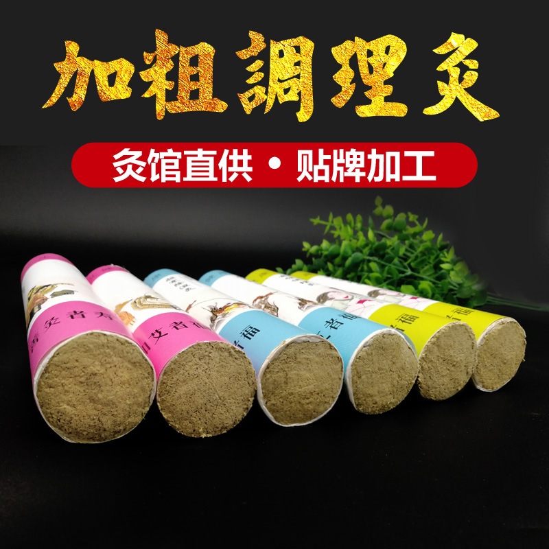 五年陳艾條4cm加藥加粗艾條OEM/ODM代加工