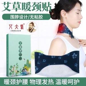 艾草暖頸貼代加工貼牌OEM/ODM