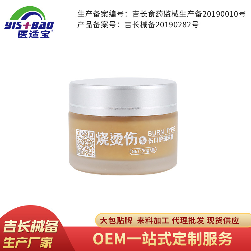 燒燙傷型傷口護(hù)理軟膏OEM代加工
