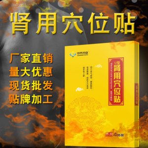 腎用穴位保健貼OEM代加工