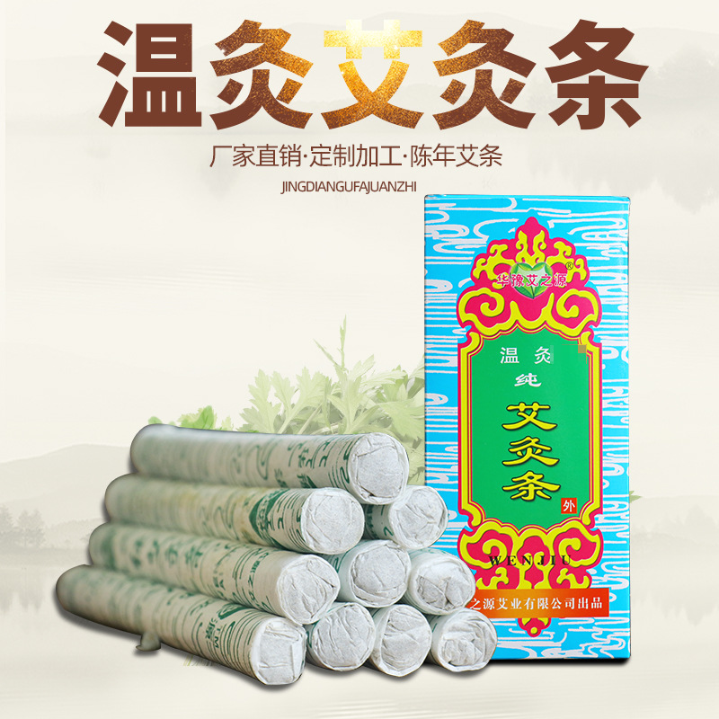 溫灸陳艾條OEM/ODM代加工