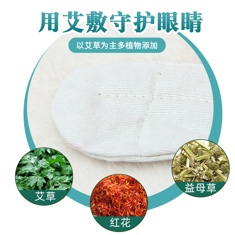 艾草紅花熱敷眼罩OEM/ODM定制代加工