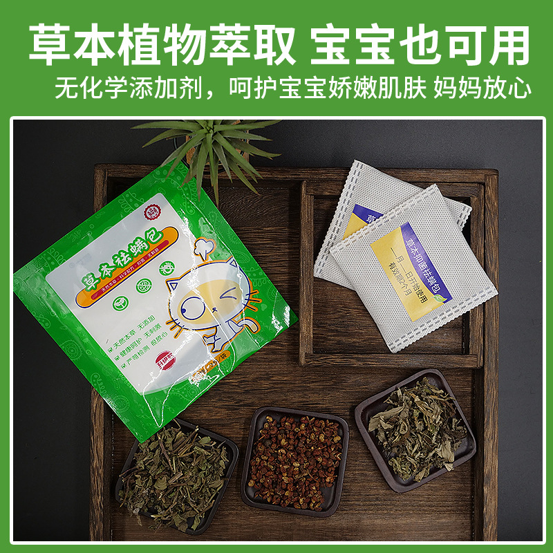 草本艾草祛螨包代加工貼牌OEM/ODM