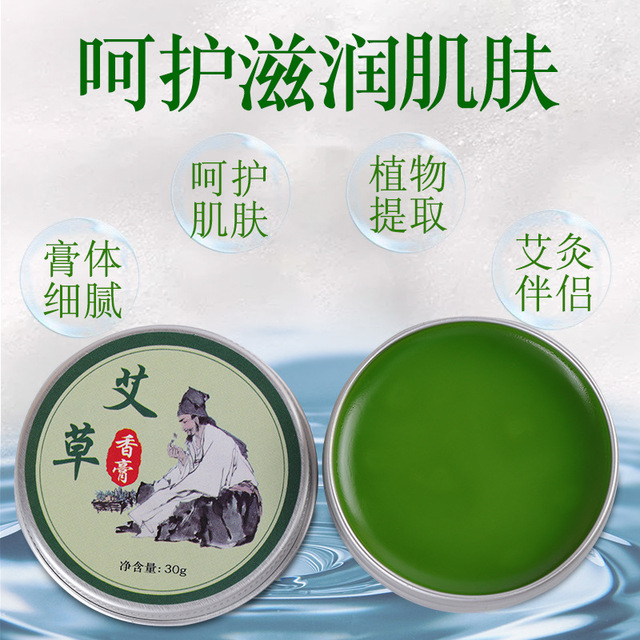艾葉精油香膏OEM/ODM定制代加工