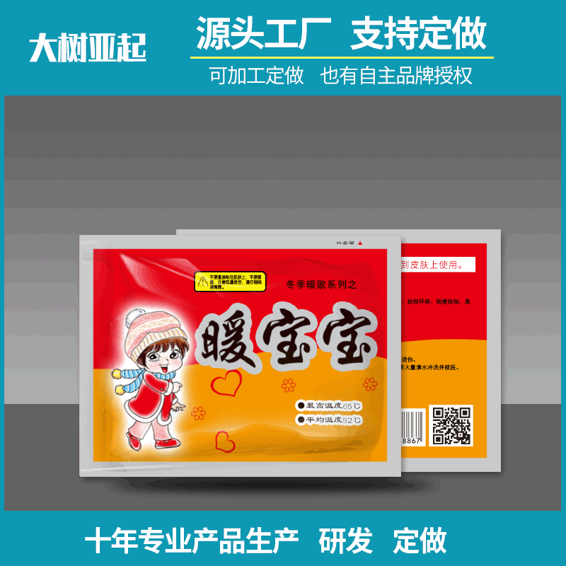 暖寶寶自發熱貼可OEM/ODM代工