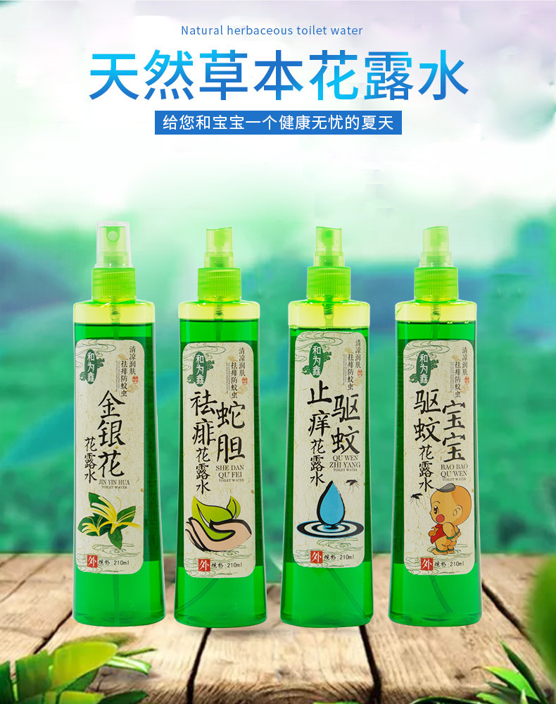 驅蚊花露水可OEM/ODM代工