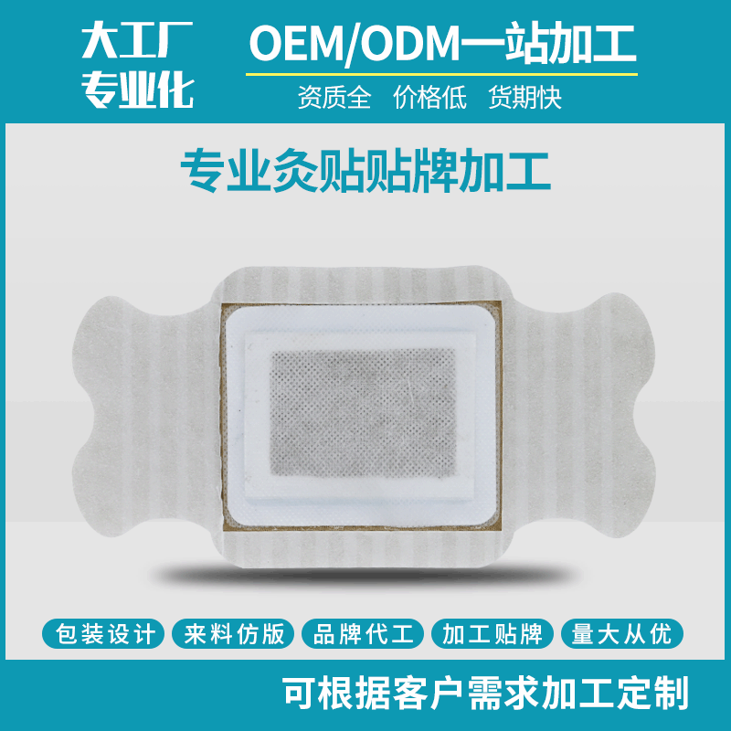 艾草灸貼OEM/ODM代加工