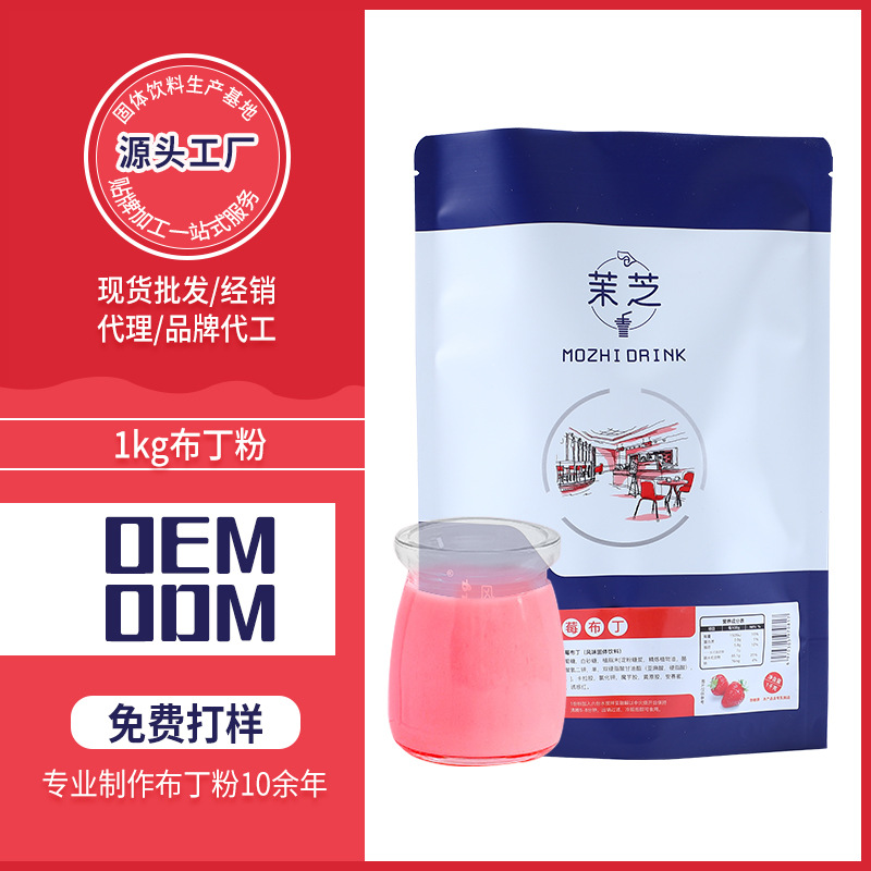 茉芝多口味布丁粉貼牌OEM/ODM