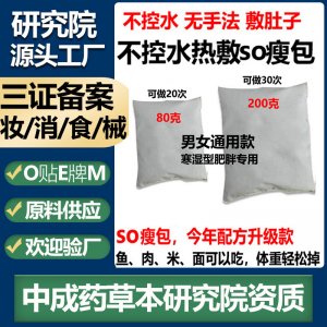 熱敷包貼牌定制代加工