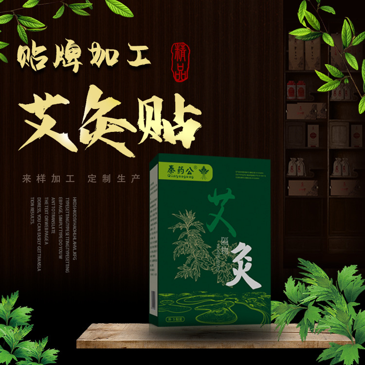 艾炙貼OEM/ODM代加工