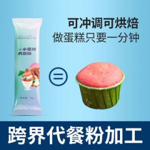 跨界小蛋糕代餐粉oem貼牌定制代加工
