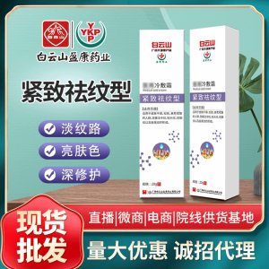 冷敷霜OEM/ODM定制代加工