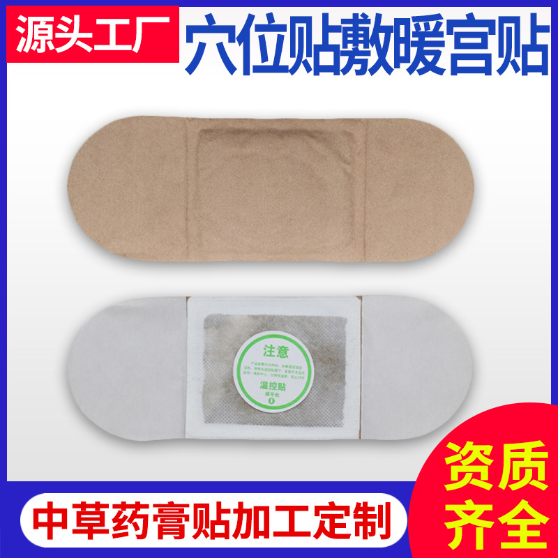艾草貼暖宮貼代加工貼牌OEM/ODM