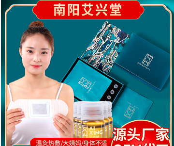 艾灸貼精油版貼牌OEM/ODM