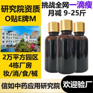 一滴通肚臍液貼牌定制代加工