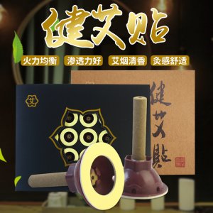 艾灸穴位貼OEM/ODM定制代加工