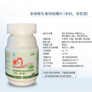 益成長維生素C加E咀嚼片（孕婦、乳母型）貼牌OEM/ODM