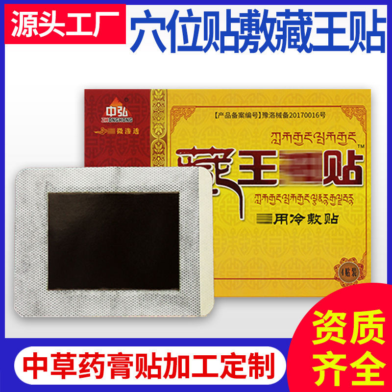 藏王貼可OEM/ODM代工