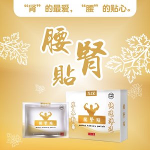 腰腎貼貼牌定制代加工