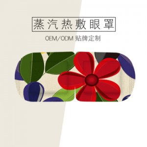 自發熱眼罩OEM/ODM