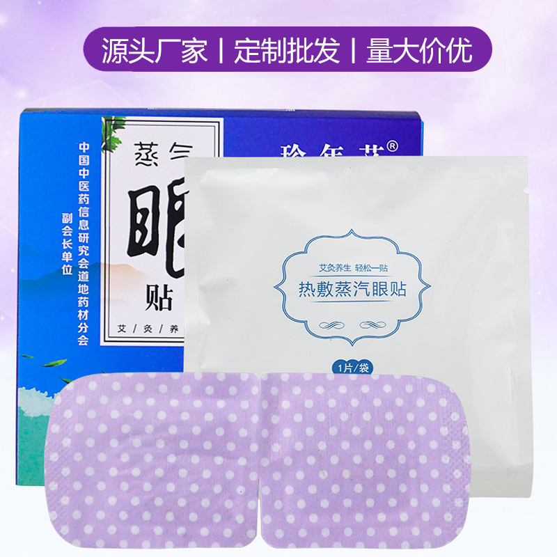 澤艾堂眼灸貼可OEM/ODM代工