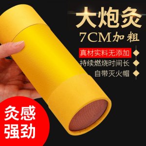 7cm炮灸粗艾條OEM/ODM代加工