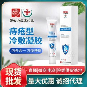 草本痔瘡膏貼牌定制代加工